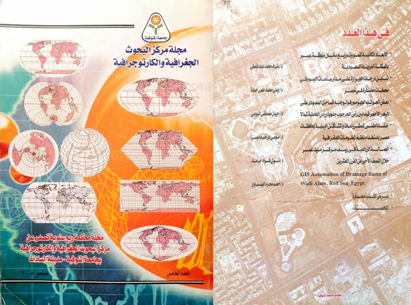 مجلة مرکز البحوث الجغرافیة والکارتوجرافیة