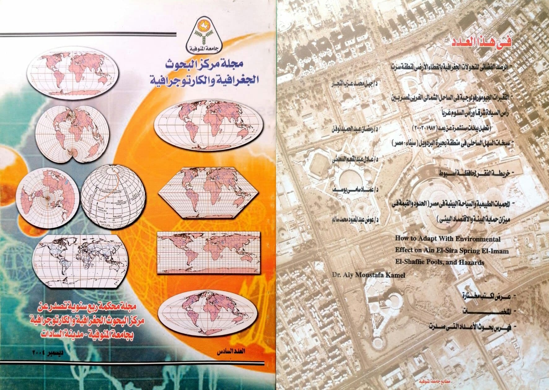 مجلة مرکز البحوث الجغرافیة والکارتوجرافیة