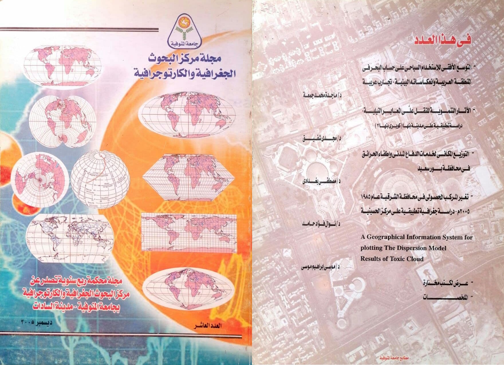 مجلة مرکز البحوث الجغرافیة والکارتوجرافیة